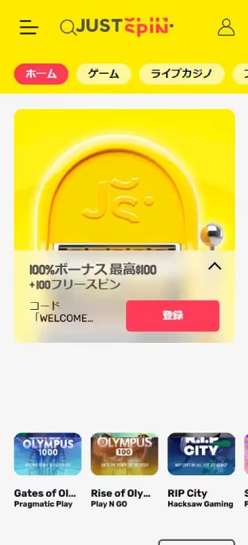 ジャストスピン ホームページ（モバイルビュー）