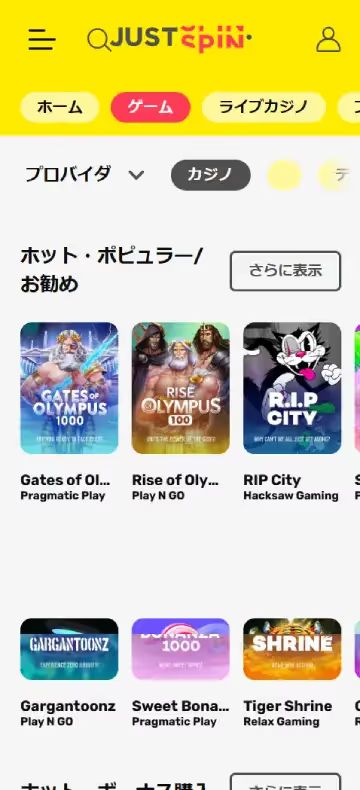 ジャストスピン スロットページ（モバイルビュー）