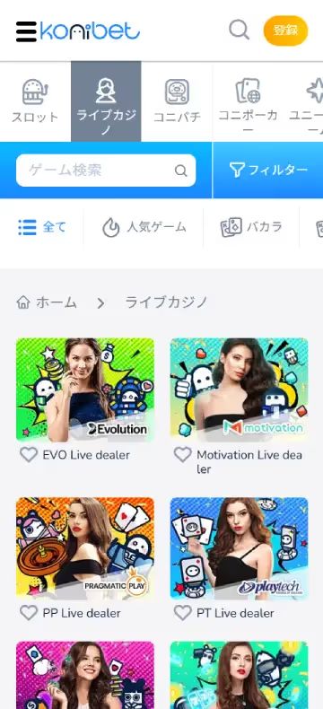 コニベット ライブカジノページ（モバイルビュー）