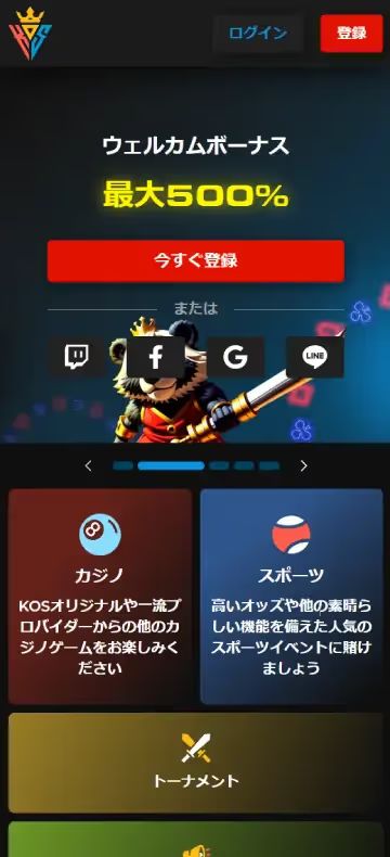 Kings of Sport ホームページ（モバイルビュー）