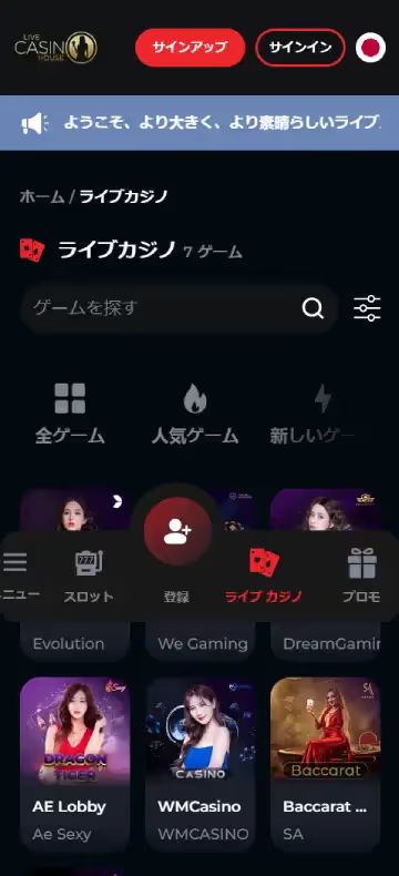 ライブカジノハウス ライブカジノページ（モバイルビュー）
