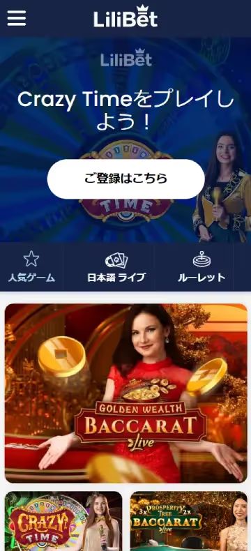 リリベット ライブカジノページ（モバイルビュー）