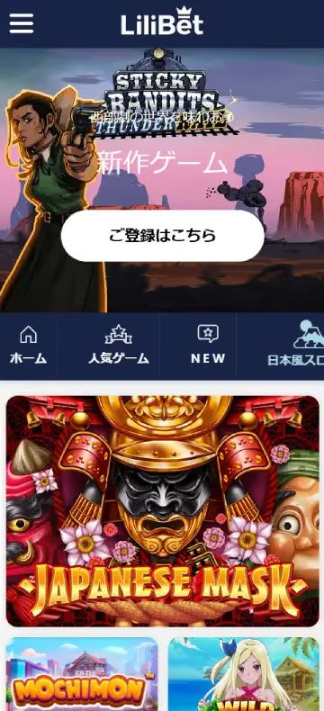 リリベット スロットページ（モバイルビュー）