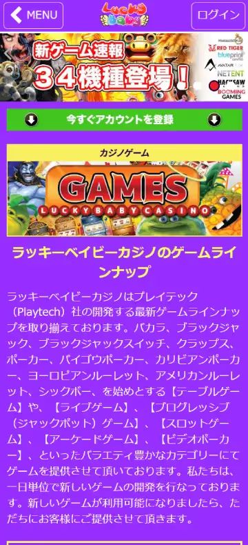 ラッキーベイビー ホームページ（モバイルビュー）