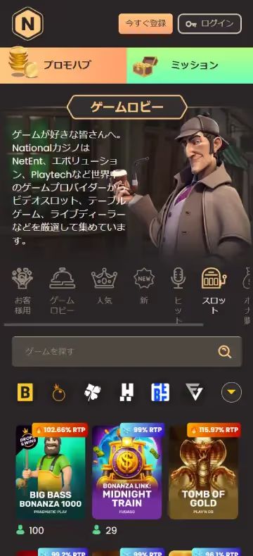 ナショナルカジノ スロットページ（モバイルビュー）