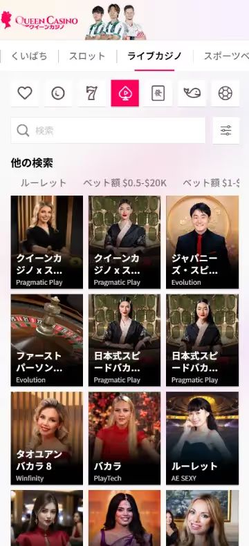 クイーンカジノ ライブカジノページ（モバイルビュー）