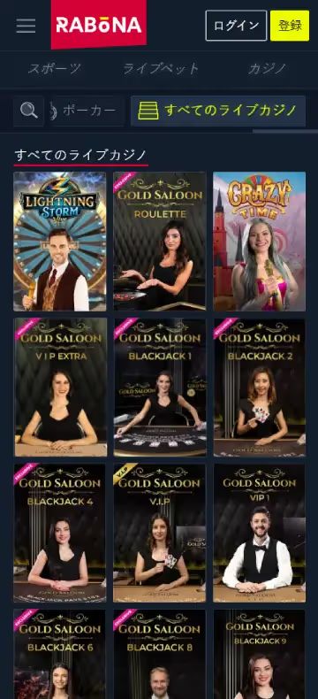 ラボナ ライブカジノページ（モバイルビュー）