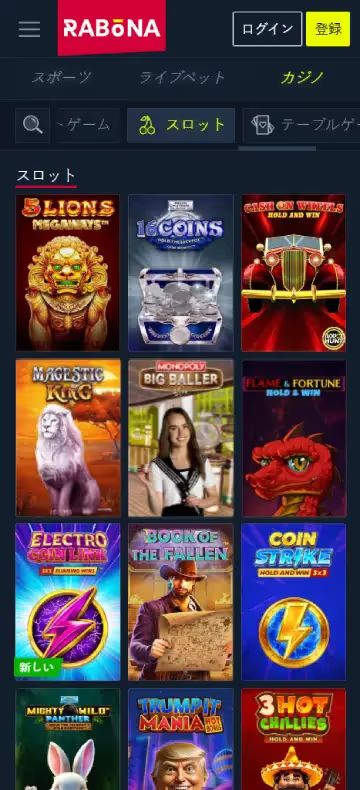 ラボナ スロットページ（モバイルビュー）