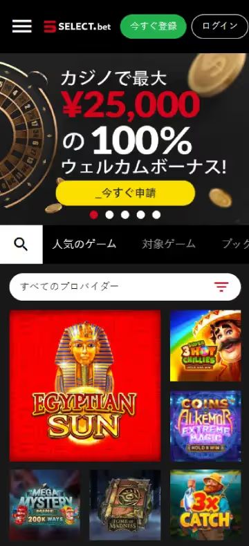 セレクトベット ホームページ（モバイルビュー）