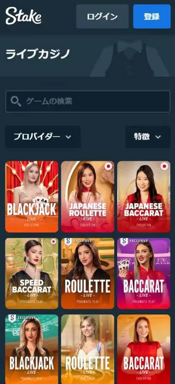 ステーク ライブカジノページ（モバイルビュー）