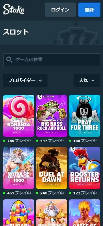 ステーク スロットページ（モバイルビュー）