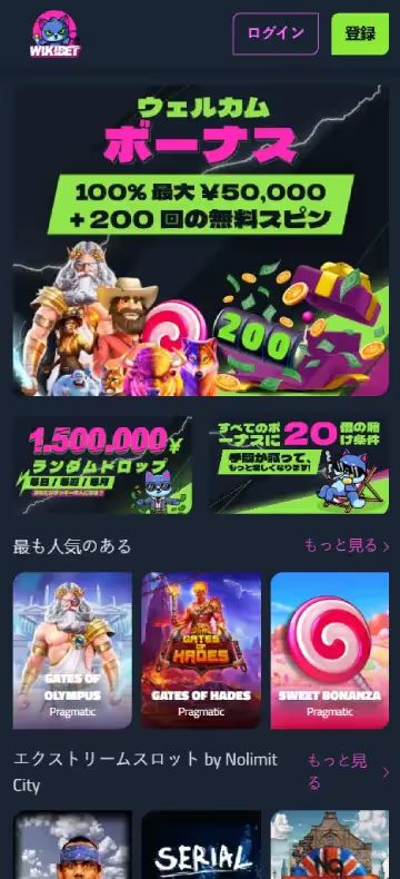 ウィキカジノ ホームページ（モバイルビュー）