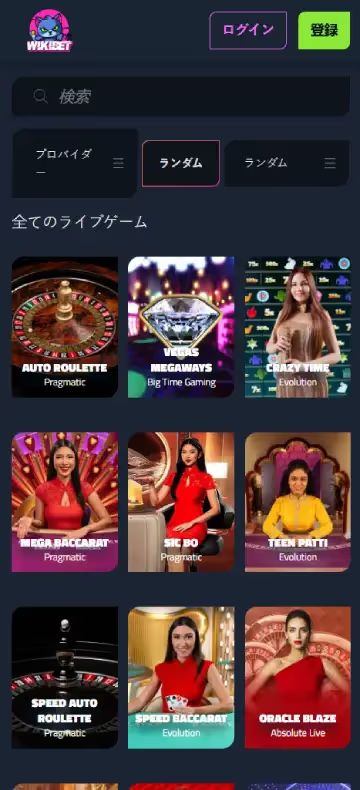 ウィキカジノ ライブカジノページ（モバイルビュー）