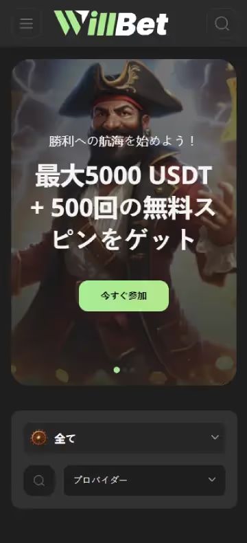 ウィルベット ホームページ（モバイルビュー）