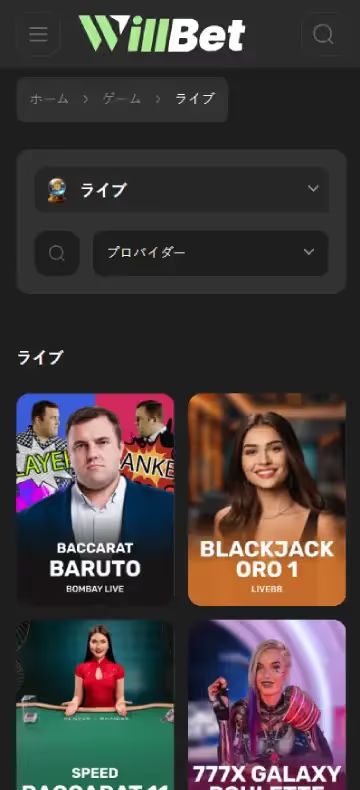 ウィルベット ライブカジノページ（モバイルビュー）