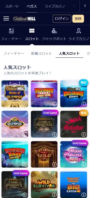 ウィリアムヒルカジノ スロットページ（モバイルビュー）