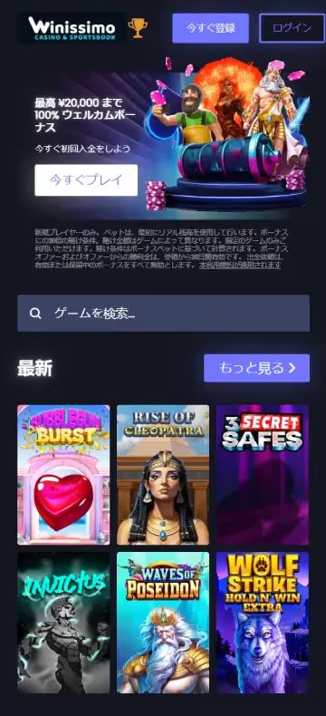 ウィニッシモカジノ ホームページ（モバイル版）