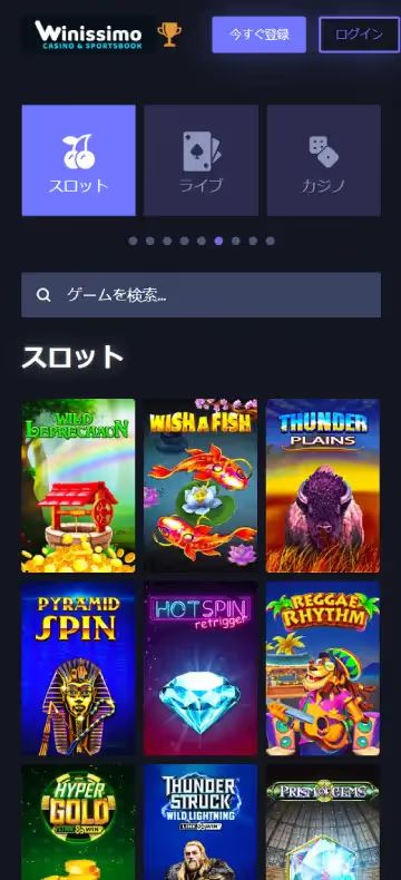 ウィニッシモカジノ スロットページ（モバイル版）