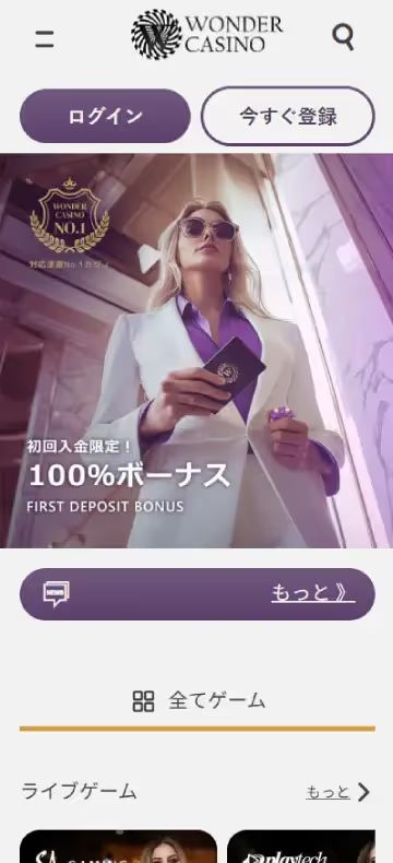 ワンダーカジノ ホームページ（モバイルビュー）