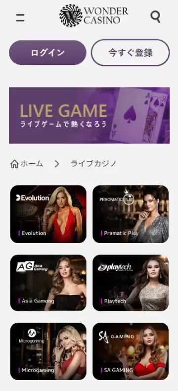 ワンダーカジノ ライブページ（モバイルビュー）