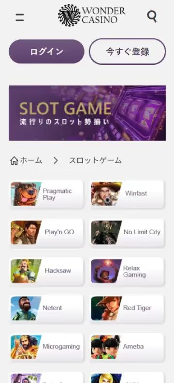 ワンダーカジノ スロットページ（モバイルビュー）