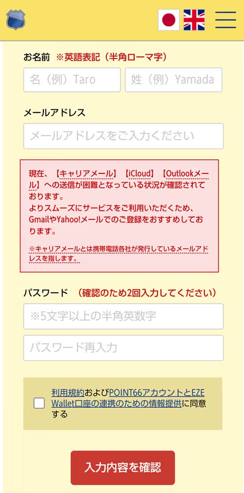 ポイント66　登録