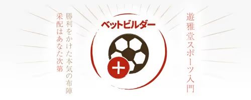 yuugado sports betbilder 1