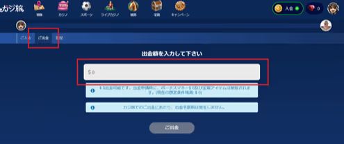 カジ旅の出金