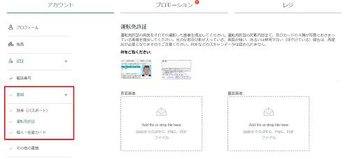 テッドベットの本人確認