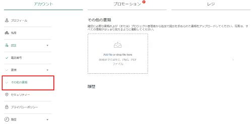 テッドベットのアカウント認証画面