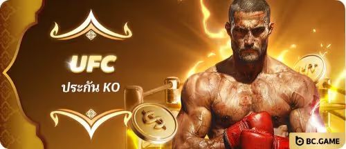 BC.game UFC