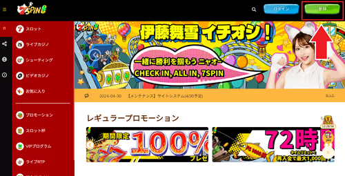 7スピンカジノ登録