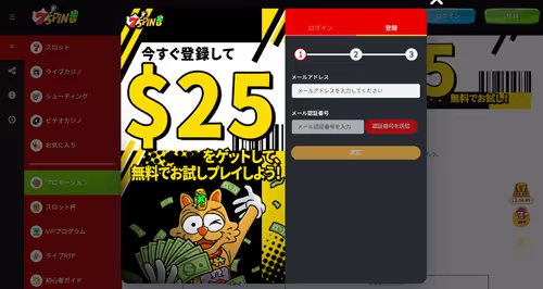 7スピンカジノ登録画面