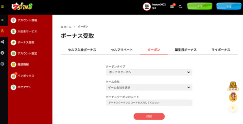7スピン入金不要ボーナスの申請