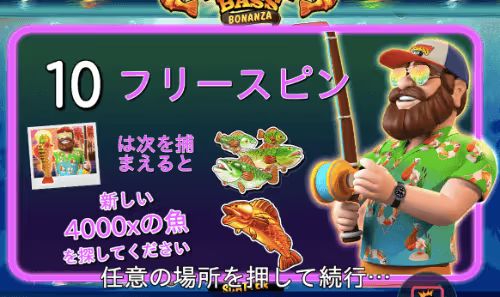 bigger bass bonanza freespin 2