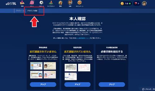 カジ旅のKYC