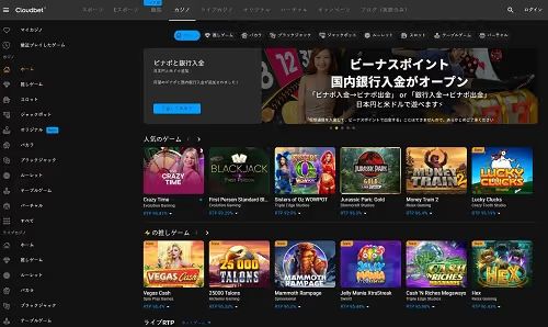 クラウドベット