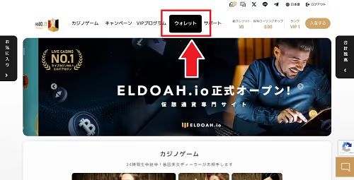 エルドアの出金方法