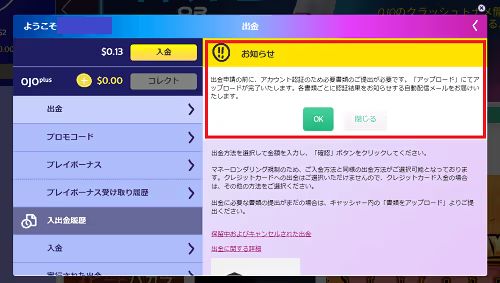 プレイオジョ　出金できない