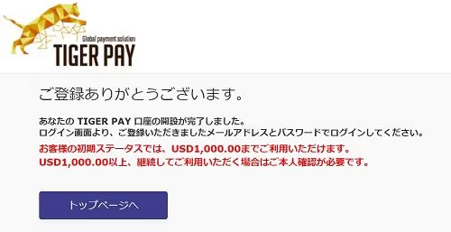 tigerpay 5