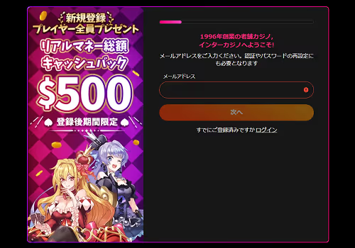 インターカジノの入金不要ボーナス申請方法