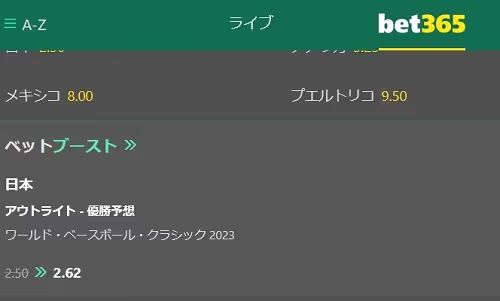 WBC bets365 oddsboost 1