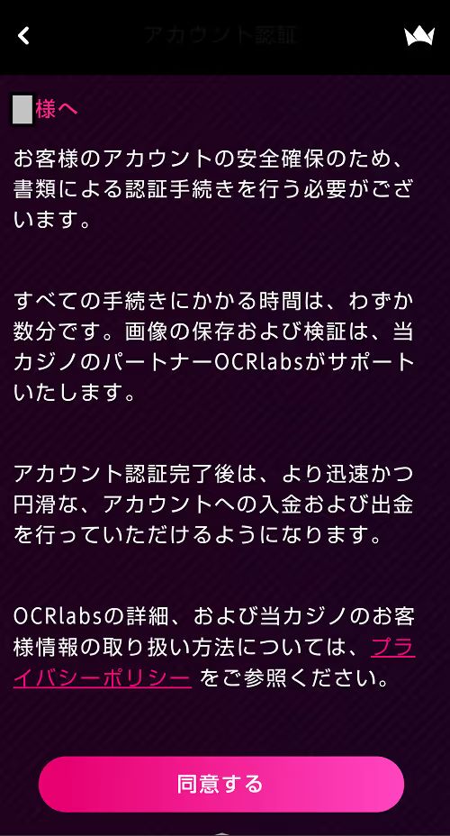 インターカジノのアカウント認証内容