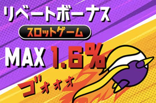 play world casino rebate bonus 3