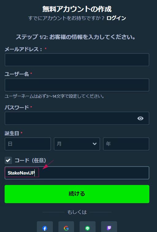 ステイク　登録