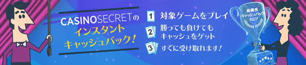 casinosecret instant cb bonus