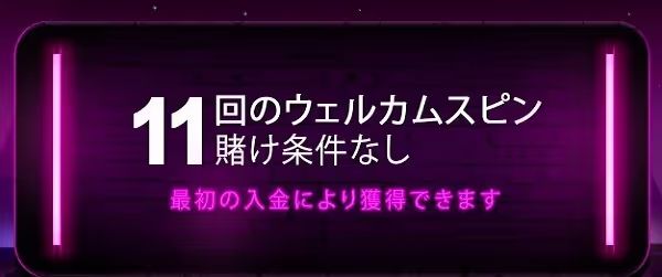 mr vegas welcome spin 0 3