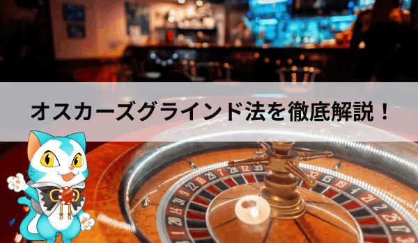 オスカーズグラインド法