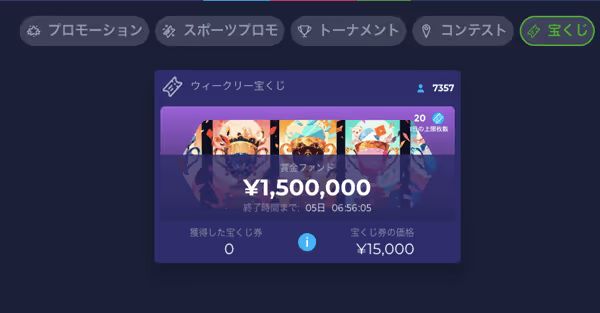 ラーメンベット　ウィークリー宝くじ