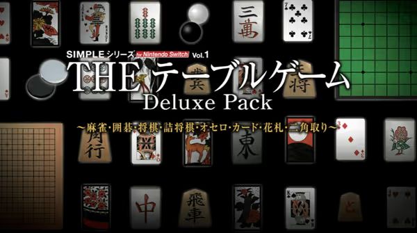 テーブルゲーム　スイッチ